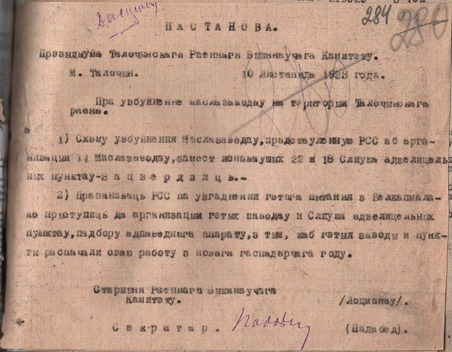 Постановление президиума исполнительного комитета Толочинского районного Совета рабочих, крестьянских и красноармейских депутатов от 10.11.1933 об организации маслозаводов вместо существующих сливно-отделительных пунктов (Список маслозаводов прилагается)-стр. 0